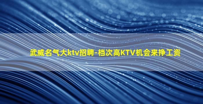 抚顺夜总会招聘